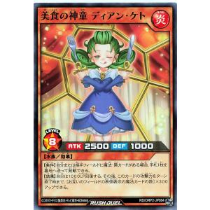 遊戯王 ラッシュデュエル RD/ORP2-JP0...の商品画像