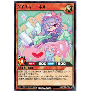 遊戯王 ラッシュデュエル RD/ORP2-JP068 ダイスキー・ネル ノーマル N オーバーラッシュパック2