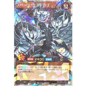 遊戯王 ラッシュデュエル RD/ORP2-JP009 スペース・ユグドラゴ オーバーラッシュレア オーバーラッシュパック2｜torekajapan