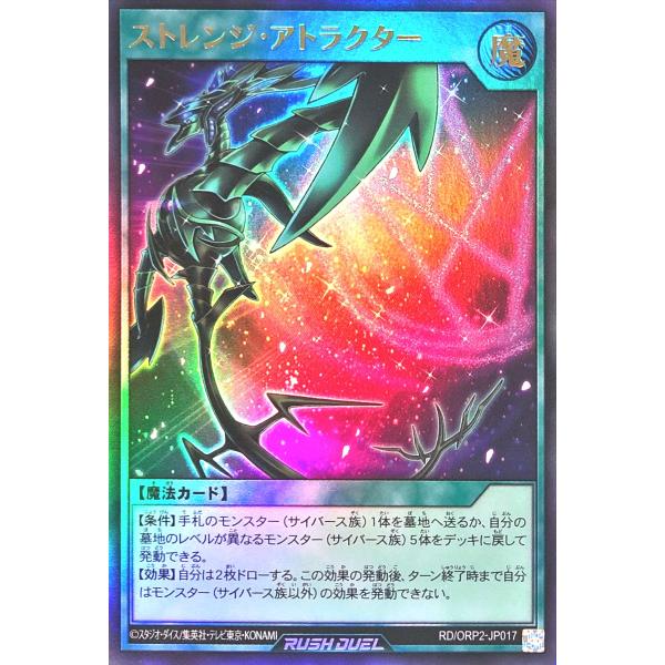 遊戯王 ラッシュデュエル RD/ORP2-JP017 ストレンジ・アトラクター ウルトラレア UR ...