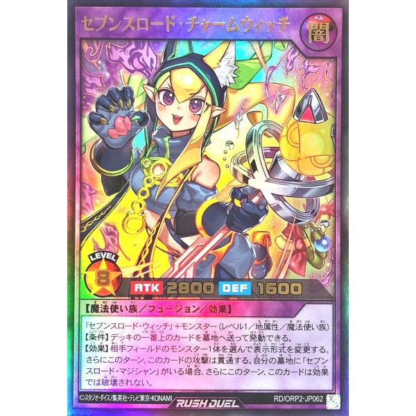 遊戯王 ラッシュデュエル RD/ORP2-JP062 セブンスロード・チャームウィッチ ウルトラレア...