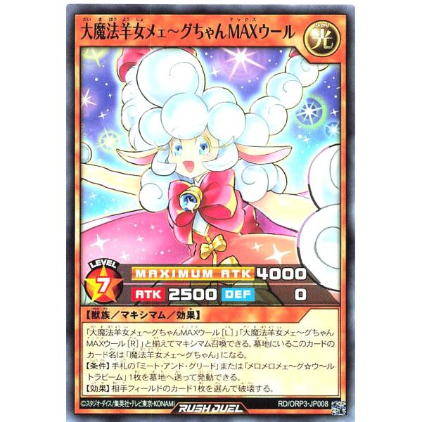 遊戯王 ラッシュデュエル RD/ORP3-JP008 大魔法羊女メェ〜グちゃんMAXウール ノーマル...