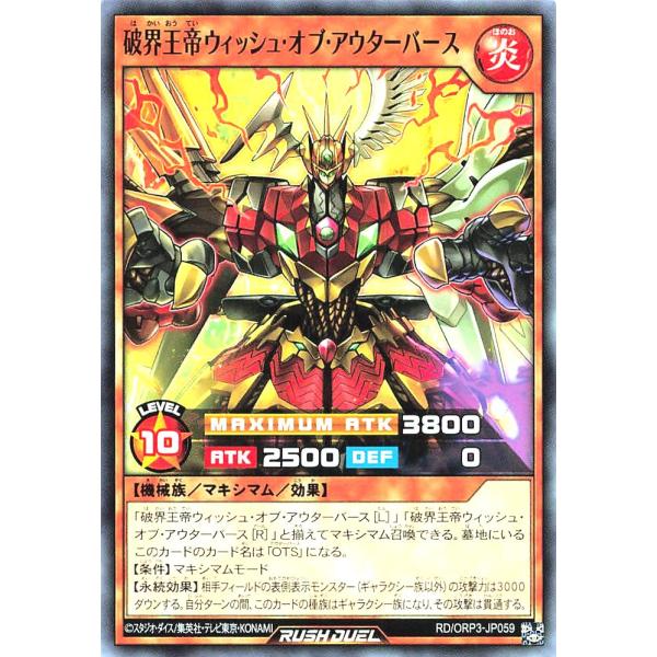 遊戯王 ラッシュデュエル RD/ORP3-JP059 破界王帝ウィッシュ・オブ・アウターバース ノー...