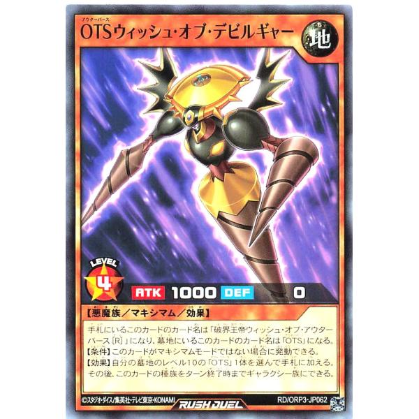 遊戯王 ラッシュデュエル RD/ORP3-JP062 OTSウィッシュ・オブ・デビルギャー ノーマル...