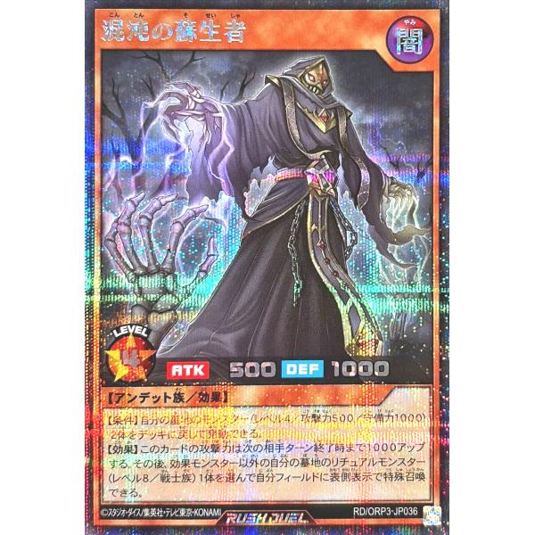 遊戯王 ラッシュデュエル RD/ORP3-JP036 混沌の蘇生者 シークレットレア シク オーバー...