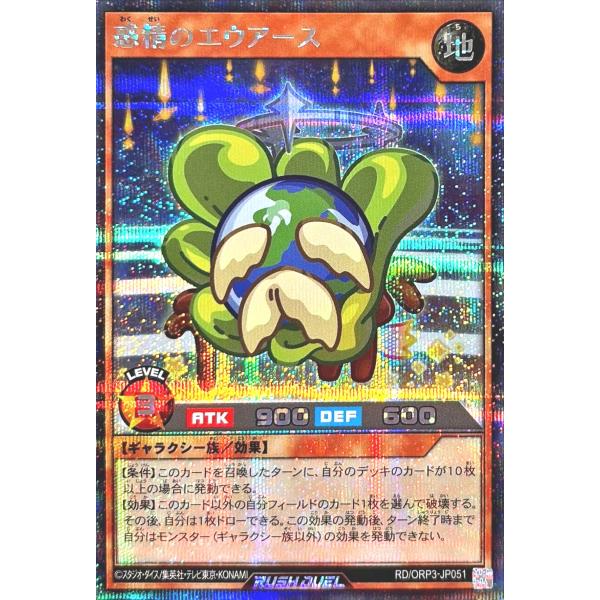 遊戯王 ラッシュデュエル RD/ORP3-JP051 惑精のエウアース シークレットレア シク オー...