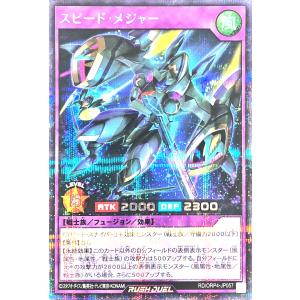 遊戯王 ラッシュデュエル RD/ORP4-JP057 スピード・メジャー シークレットレア シク オーバーラッシュパック4