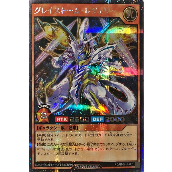 遊戯王 ラッシュデュエル RD/G002-JP001 グレイストーム・レヴェリー シークレットレア ...