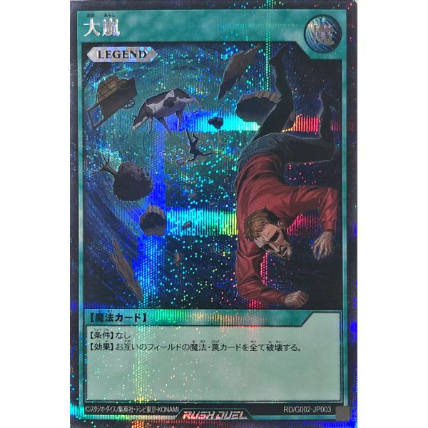 遊戯王 ラッシュデュエル RD/G002-JP003 大嵐 シークレットレア シク 最強バトルロイヤ...