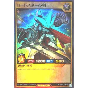 遊戯王 ラッシュデュエル RD/GRC1-JP003 ロードスターの剣士 スーパーレア SR ゴール...