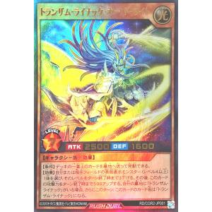 遊戯王 ラッシュデュエル RD/CGR1-JP001 トランザム・ライナック 遊戯王 ラッシュデュエル RD/CGR1-JP001 トランザム・ライナック