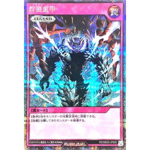 遊戯王 ラッシュデュエル RD/SBD0-JP005 炸裂装甲 レジェンド シークレットレア シク 最強バトルデッキ ＋1ボーナスカード