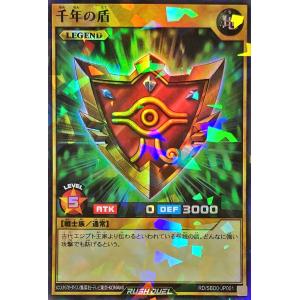 遊戯王 ラッシュデュエル RD/SBD0-JP001 千年の盾 レジェンド スーパーレア SR 最強バトルデッキ ＋1ボーナスカード