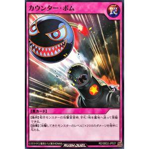 遊戯王 ラッシュデュエル RD/SBD2-JP027 カウンター・ボム 最強バトルデッキ ルーク −ドラゴンズ・ドラゴンズ−