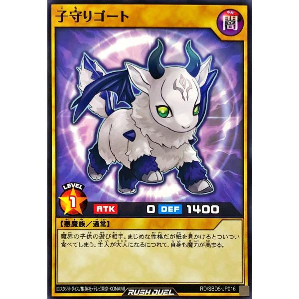 遊戯王 ラッシュデュエル RD/SBD5-JP016 子守りゴート 最強バトルデッキ ロア −デモン...