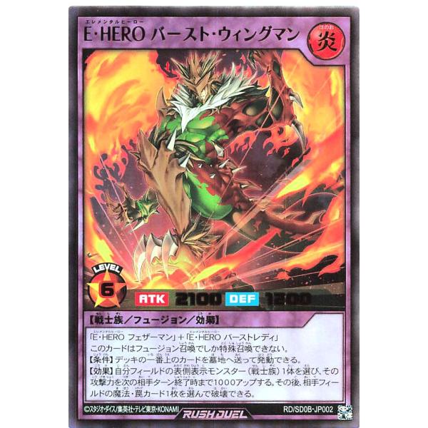 遊戯王 ラッシュデュエル RD/SD0B-JP002 E・HERO バースト・ウィングマン ウルトラ...