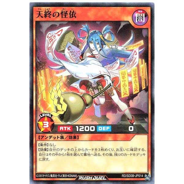遊戯王 ラッシュデュエル RD/SD0B-JP014 天終の怪依 パラレル ストラクチャーデッキ バ...