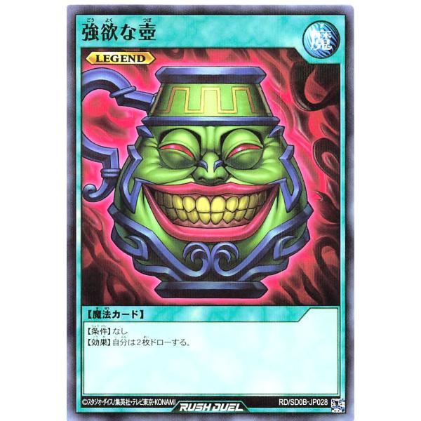 遊戯王 ラッシュデュエル RD/SD0B-JP028 強欲な壺 レジェンド パラレル ストラクチャー...