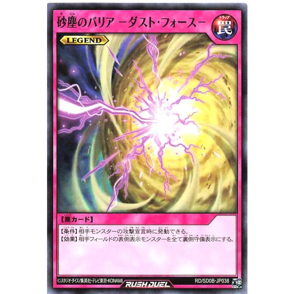 遊戯王 ラッシュデュエル RD/SD0B-JP038 砂塵のバリア −ダスト・フォース− レジェンド...