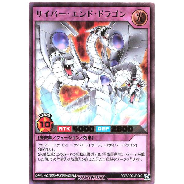 遊戯王 ラッシュデュエル RD/SD0C-JP002 サイバー・エンド・ドラゴン ウルトラレア スト...