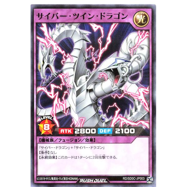 遊戯王 ラッシュデュエル RD/SD0C-JP003 サイバー・ツイン・ドラゴン パラレル ストラク...