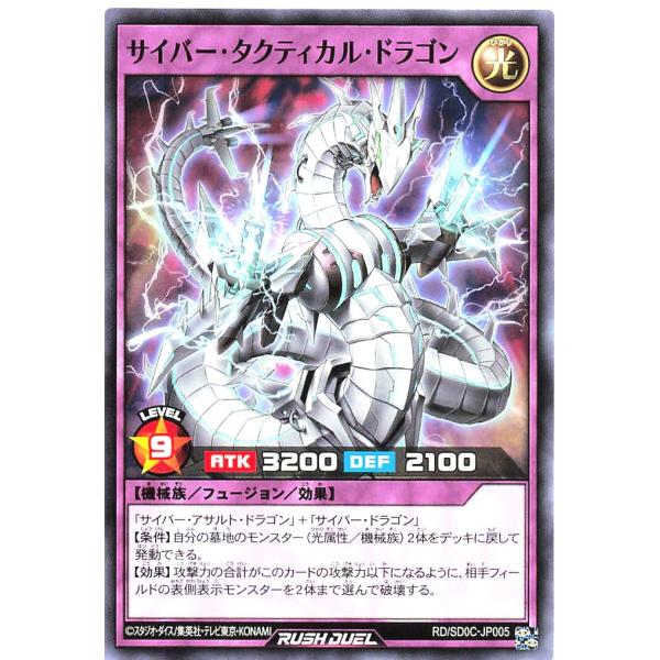 遊戯王 ラッシュデュエル RD/SD0C-JP005 サイバー・タクティカル・ドラゴン ノーマル ス...