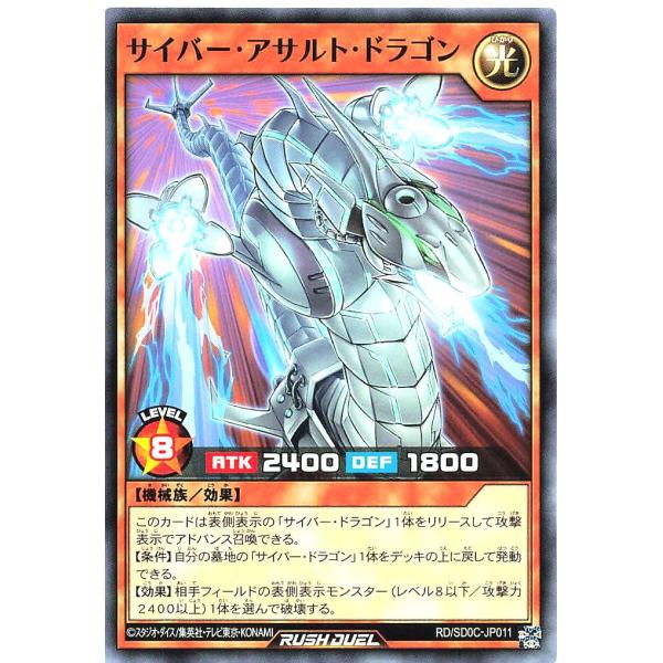 遊戯王 ラッシュデュエル RD/SD0C-JP011 サイバー・アサルト・ドラゴン ノーマル ストラ...