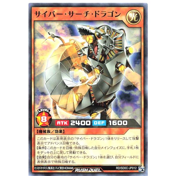 遊戯王 ラッシュデュエル RD/SD0C-JP012 サイバー・サーチ・ドラゴン ノーマル ストラク...