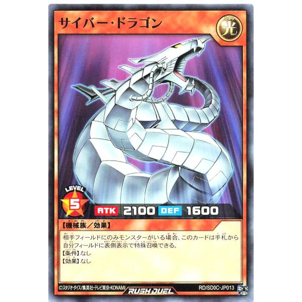 遊戯王 ラッシュデュエル RD/SD0D-JP013 サイバー・ドラゴン パラレル ストラクチャーデ...