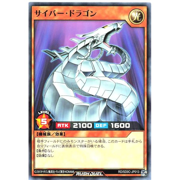 遊戯王 ラッシュデュエル RD/SD0D-JP013 サイバー・ドラゴン ノーマル ストラクチャーデ...
