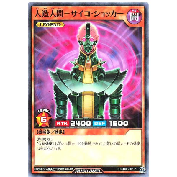 遊戯王 ラッシュデュエル RD/SD0C-JP020 人造人間−サイコ・ショッカー パラレル ストラ...