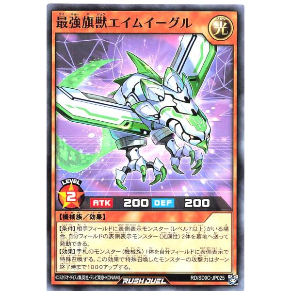 遊戯王 ラッシュデュエル RD/SD0C-JP025 最強旗獣エイムイーグル ノーマル ストラクチャ...
