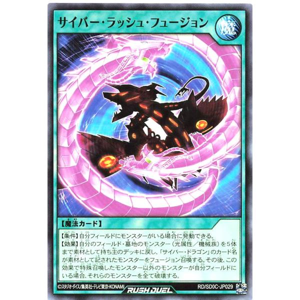 遊戯王 ラッシュデュエル RD/SD0C-JP029 サイバー・ラッシュ・フュージョン ノーマル ス...