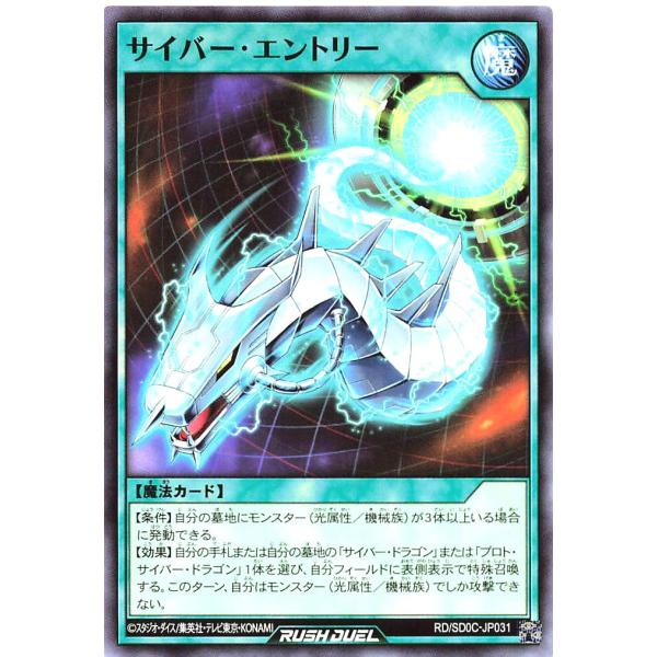 遊戯王 ラッシュデュエル RD/SD0C-JP031 サイバー・エントリー ノーマル ストラクチャー...