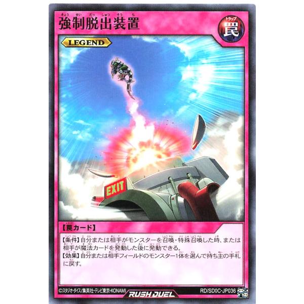 遊戯王 ラッシュデュエル RD/SD0C-JP036 強制脱出装置 パラレル ストラクチャーデッキ ...