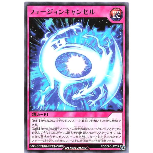 遊戯王 ラッシュデュエル RD/SD0C-JP039 フュージョンキャンセル ノーマル ストラクチャ...
