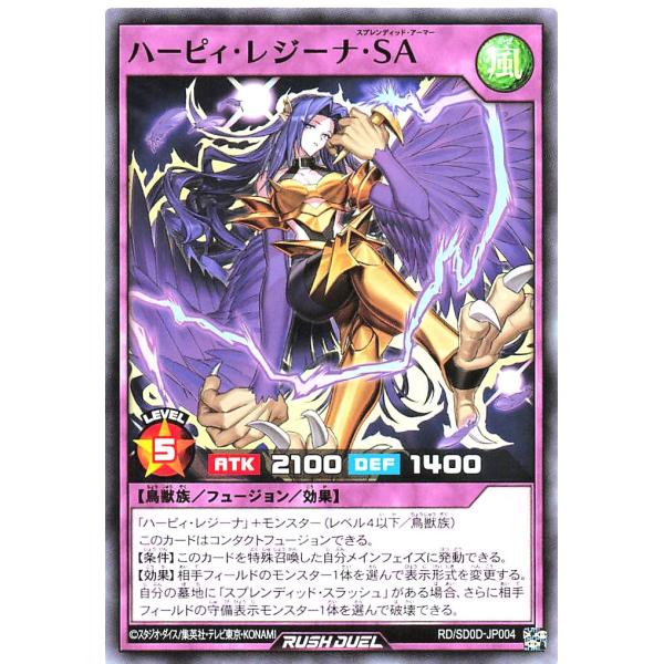 遊戯王 ラッシュデュエル RD/SD0D-JP004 ハーピィ・レジーナ・ＳＡ ノーマル ストラクチ...