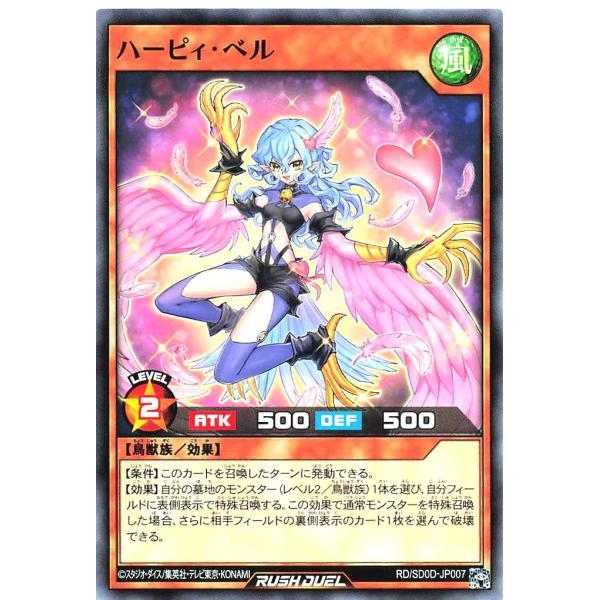 遊戯王 ラッシュデュエル RD/SD0D-JP007 ハーピィ・ベル ノーマル ストラクチャーデッキ...