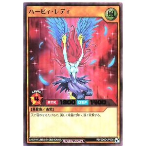 遊戯王 ラッシュデュエル RD/SD0D-JP008 ハーピィ・レディ ウルトラレア ストラクチャーデッキ ハーピィ・レディ・シスターズ ハーピィレディ