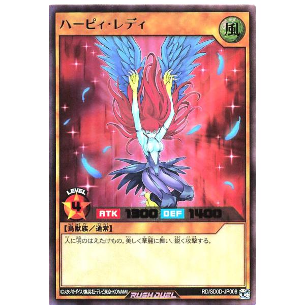 遊戯王 ラッシュデュエル RD/SD0D-JP008 ハーピィ・レディ ウルトラレア ストラクチャー...