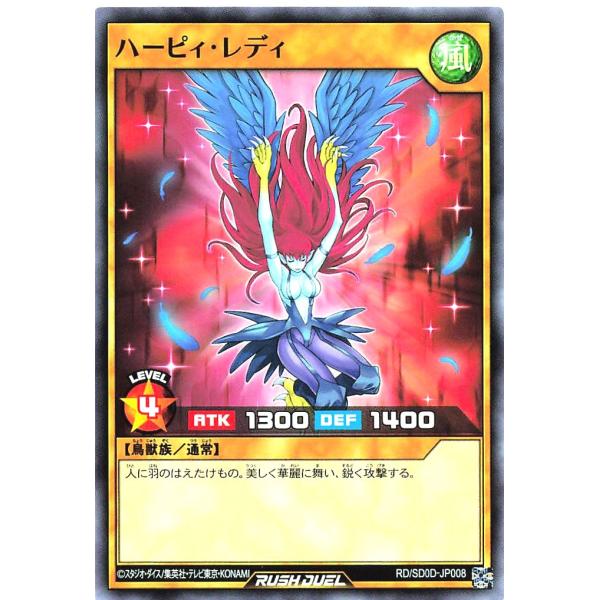 遊戯王 ラッシュデュエル RD/SD0D-JP008 ハーピィ・レディ ノーマル ストラクチャーデッ...