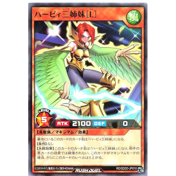 遊戯王 ラッシュデュエル RD/SD0D-JP010 ハーピィ三姉妹［Ｌ］ パラレル ストラクチャー...