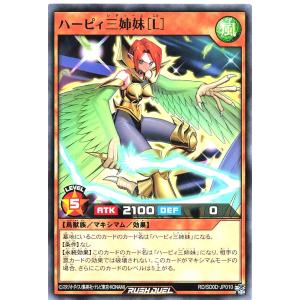 遊戯王 ラッシュデュエル RD/SD0D-JP010 ハーピィ三姉妹［Ｌ］ ノーマル ストラクチャーデッキ ハーピィ・レディ・シスターズ ハーピィレディース