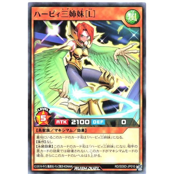 遊戯王 ラッシュデュエル RD/SD0D-JP010 ハーピィ三姉妹［Ｌ］ ノーマル ストラクチャー...