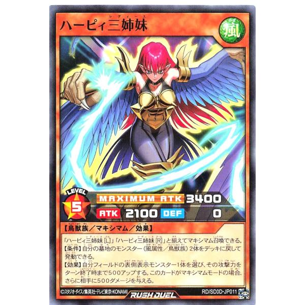 遊戯王 ラッシュデュエル RD/SD0D-JP011 ハーピィ三姉妹 パラレル ストラクチャーデッキ...