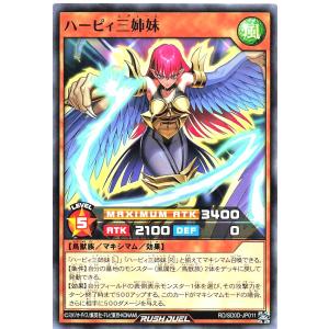 遊戯王ラッシュデュエル特製プロテクター　カオスオブリビオン　ハーピィレディ三姉妹 公式】遊戯王ラッシュデュエル on X