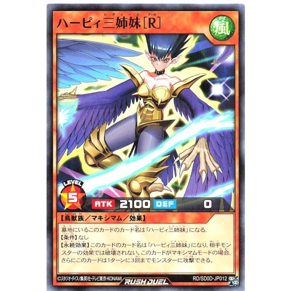 遊戯王 ラッシュデュエル RD/SD0D-JP012 ハーピィ三姉妹［Ｒ］ パラレル ストラクチャー...