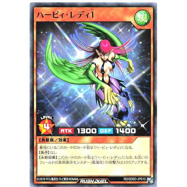 遊戯王 ラッシュデュエル RD/SD0D-JP013 ハーピィ・レディ１ ノーマル ストラクチャーデ...