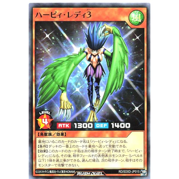 遊戯王 ラッシュデュエル RD/SD0D-JP015 ハーピィ・レディ３ ノーマル ストラクチャーデ...
