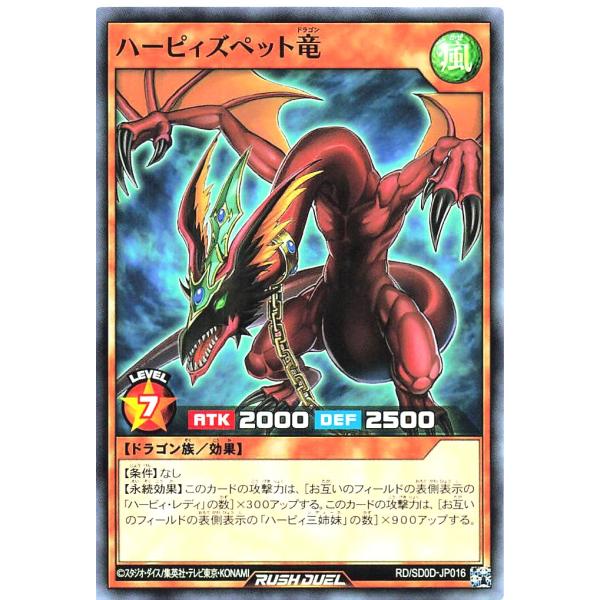 遊戯王 ラッシュデュエル RD/SD0D-JP016 ハーピィズペット竜 ノーマル ストラクチャーデ...